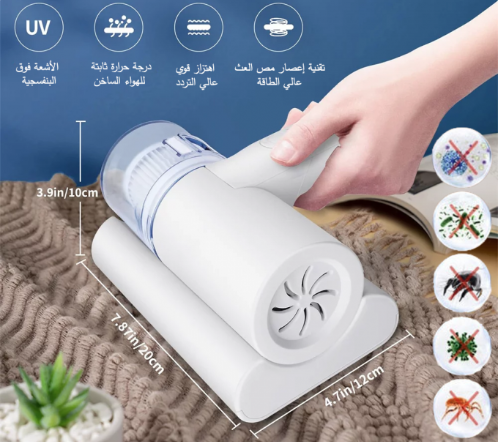 مكنسة شط الغبار و إزالة العث و البكتيريا