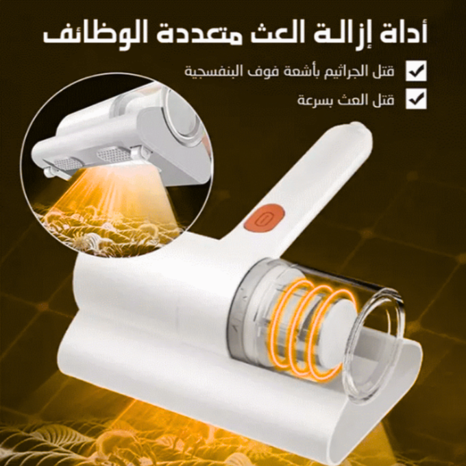 مكنسة شط الغبار و إزالة العث و البكتيريا